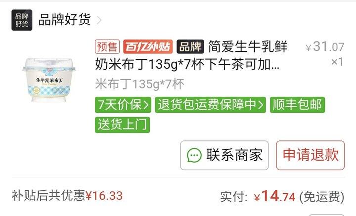 简爱生牛乳米布丁