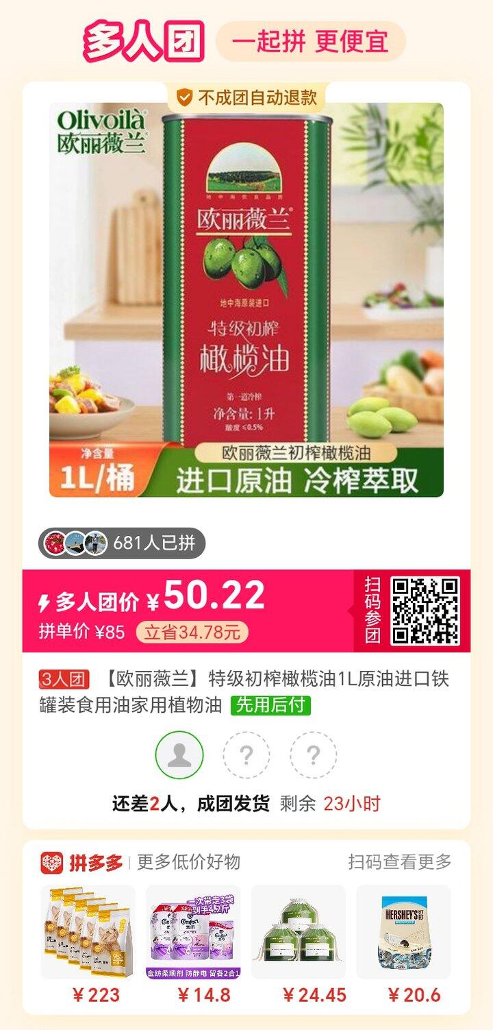 橄榄油，有人拼吗