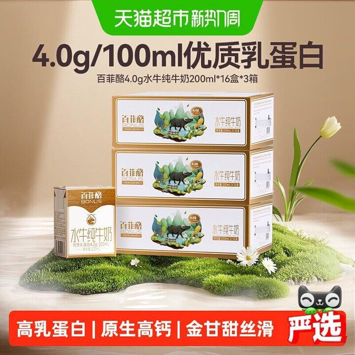 2.75/杯💰百菲酪 4.0g水牛纯牛奶