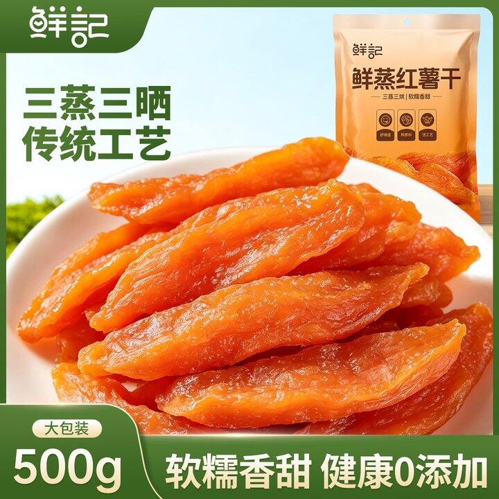 鲜记红薯12.9