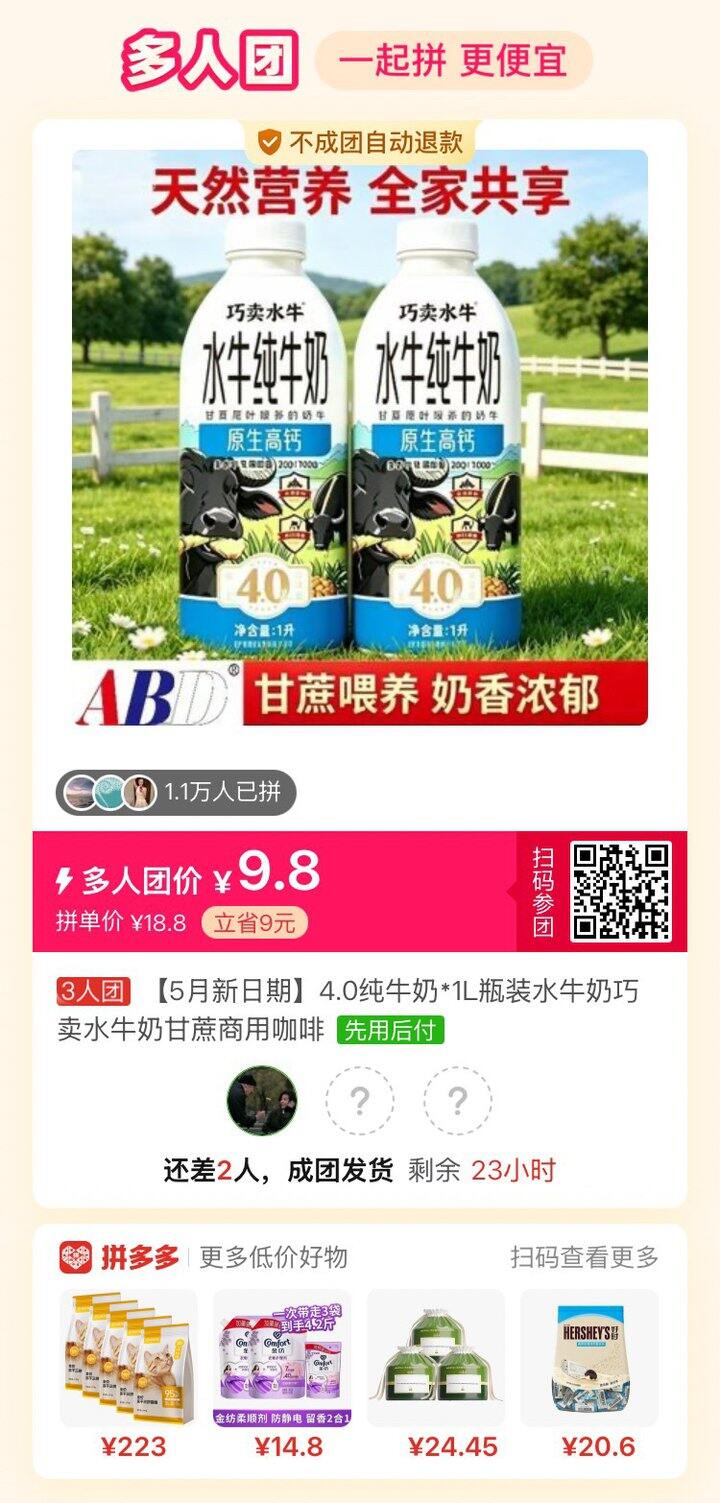 牛奶 椰子水 有刚需的姐妹拼单吗？