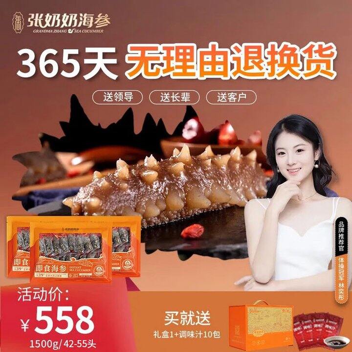 张奶奶 大连即食海参