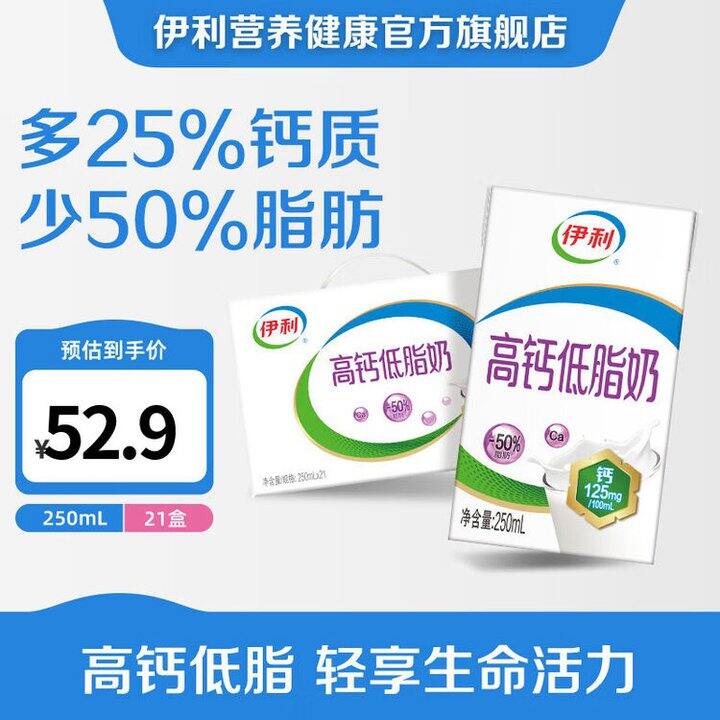 伊利 高钙低脂奶
