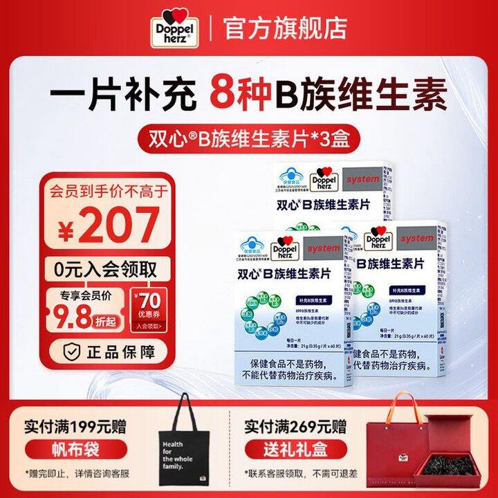 双心 B族复维片