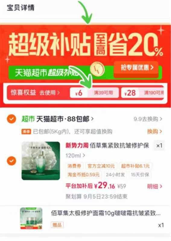 💰29 佰草集 太极肌源精萃水120ml+赠