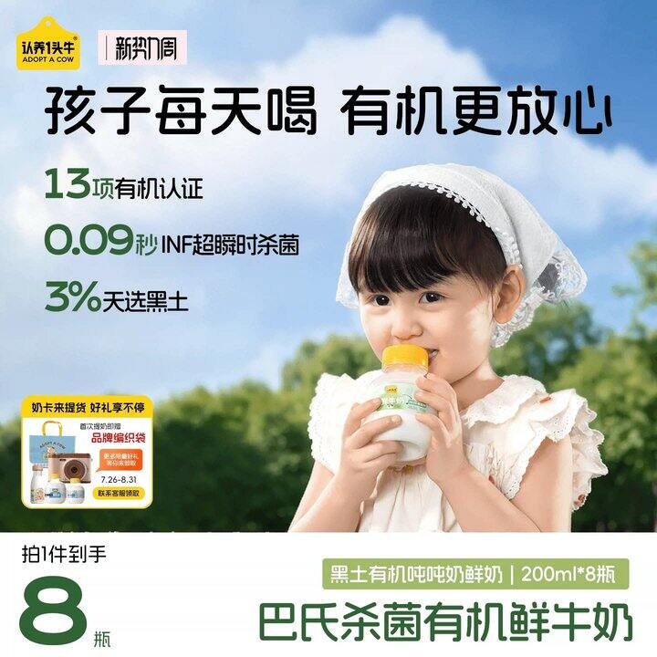 认.养黑土有机吨吨奶💥3.8，超市一瓶9.9
