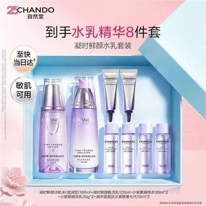 自然堂 凝时鲜颜水乳✖️8件套💥130