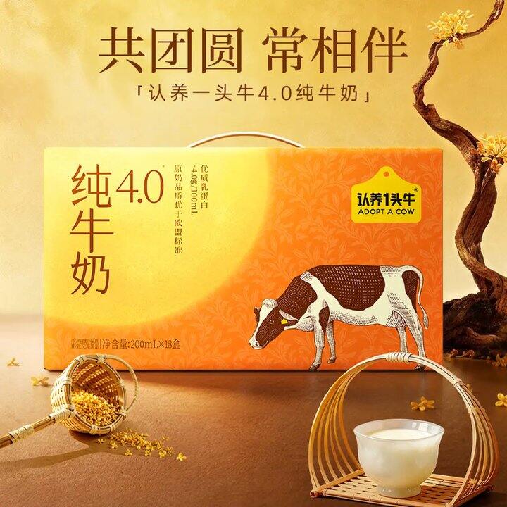 最高端！认.养一头牛 4.0g蛋白质，2.3