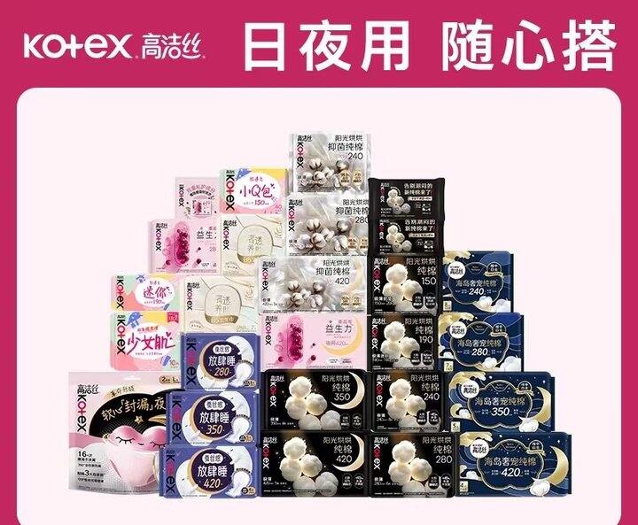 高洁丝卫生巾任选🚗，7.6
