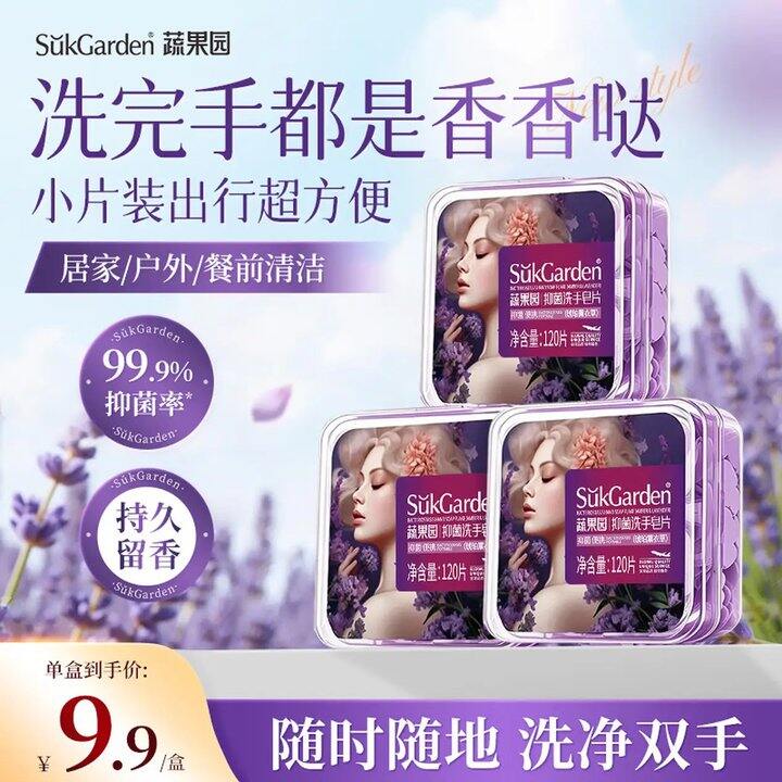 蔬果园抑菌洗手皂片，3.3
