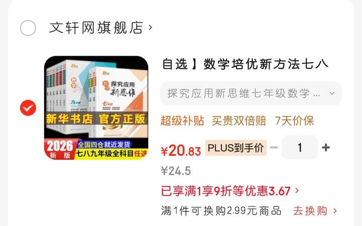 初中数学校内拔高的经典《新思维》