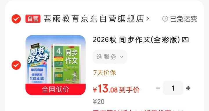 春雨同步作文（四年级上）