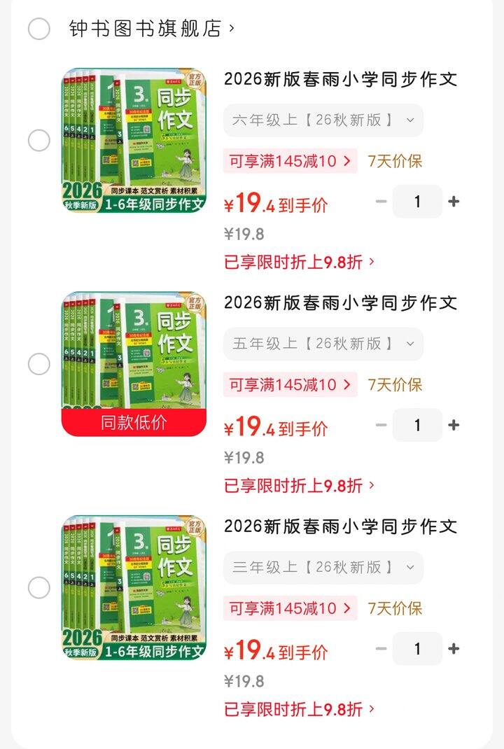 春雨同步作文（三、五、六年级）
