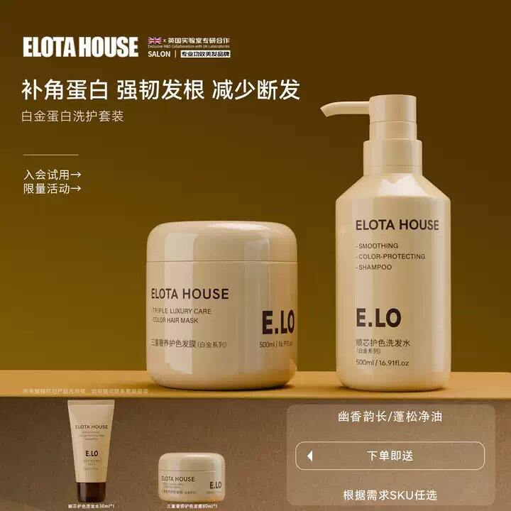 专业沙龙品牌ELOTAHOUSE蛋白修复发膜610ml💰69.9，史低！
