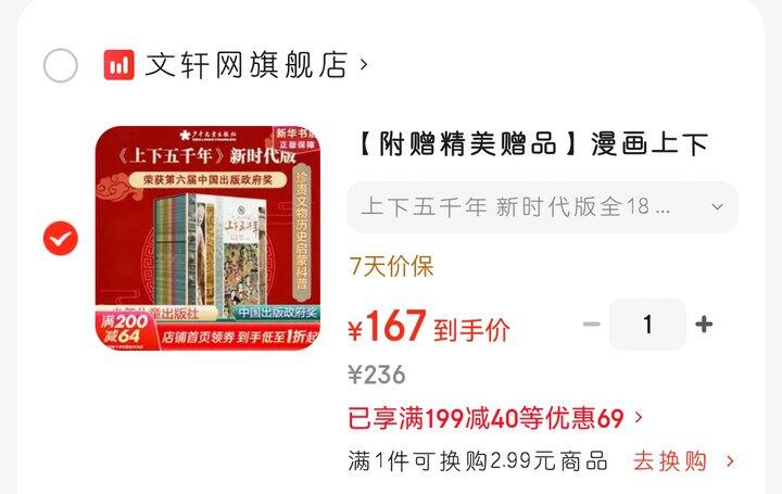 新时代版《上下五千年》全18册