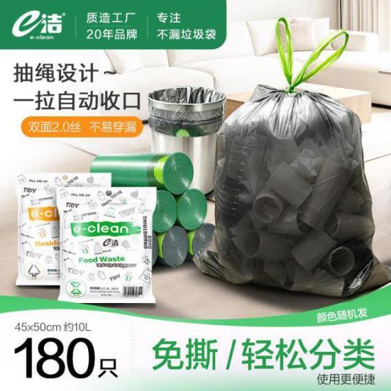 e洁垃圾袋，0.05/只💰质量好