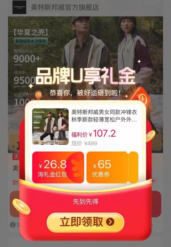 美邦外套好价！！