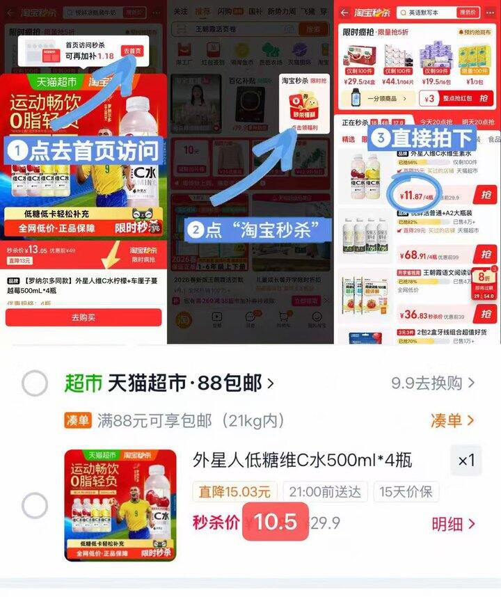 外星人维C水