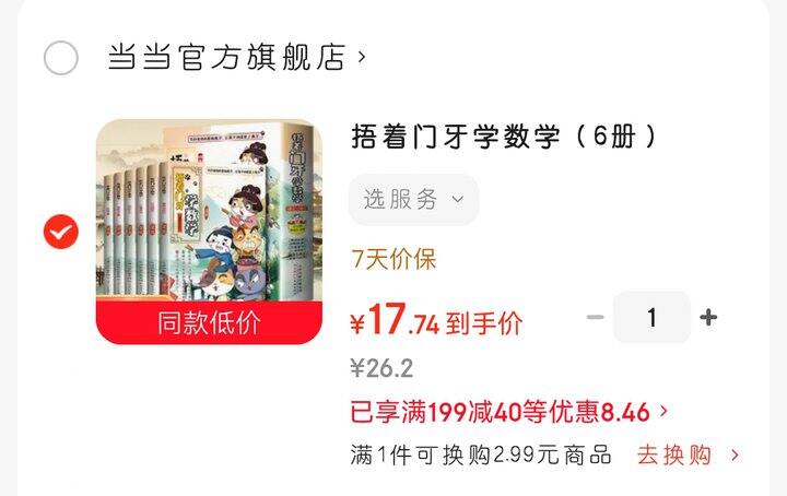 《捂着门牙学数学》全6册