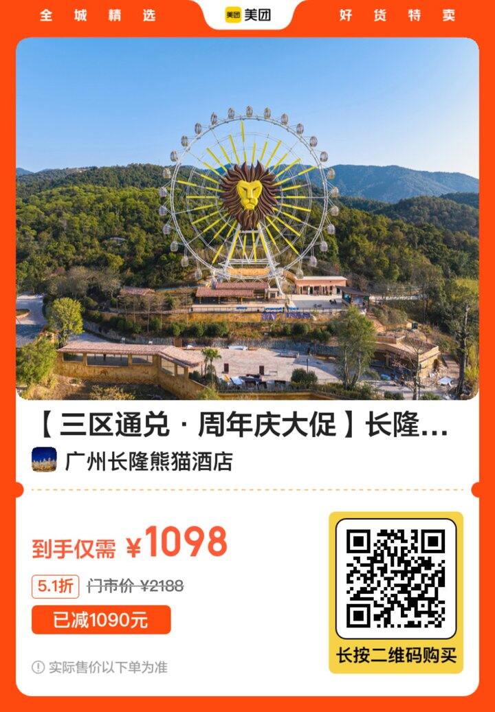 长隆酒店通兑