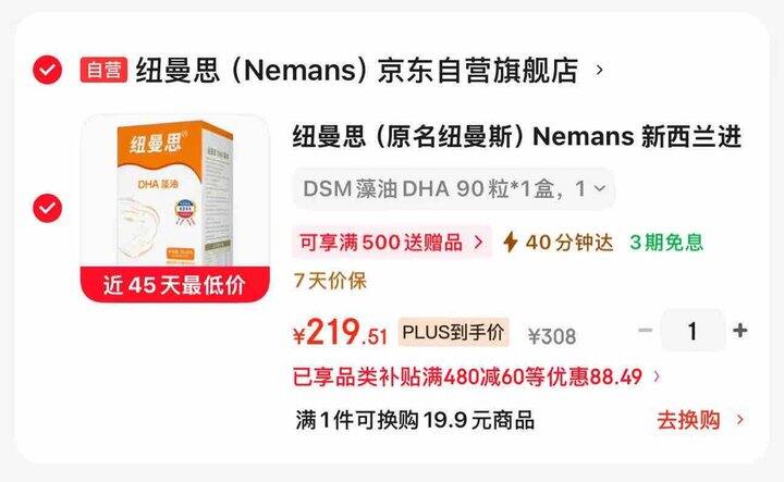 纽曼思新西兰海藻油DHA plus叠10首購💰219.5🉐90粒