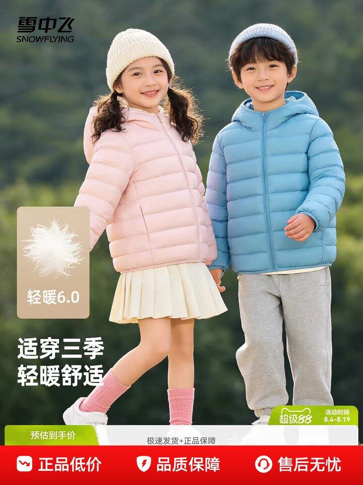 雪中飞儿童羽绒服丨58.4