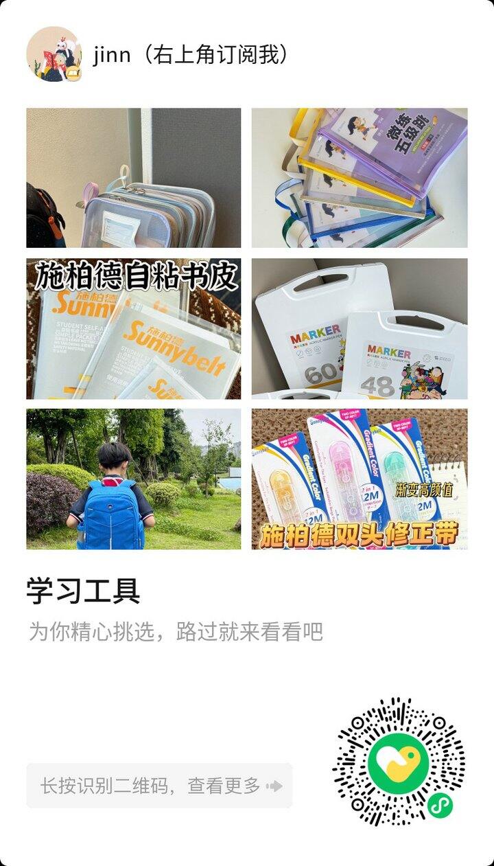 开学刚需！