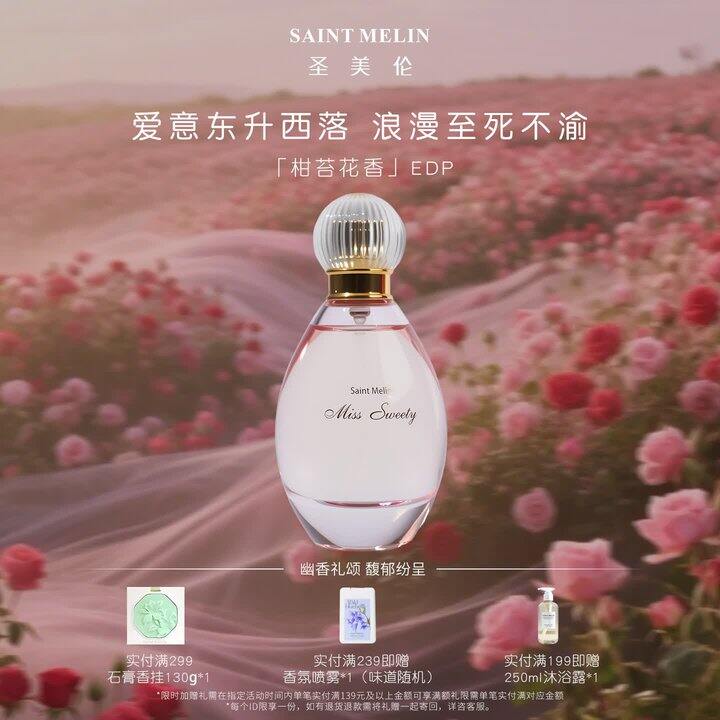 圣美伦香水38 小众高级