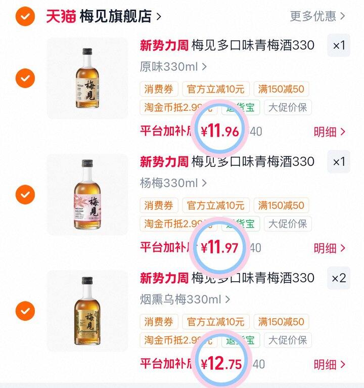 49💰梅见青梅酒330ml×4瓶