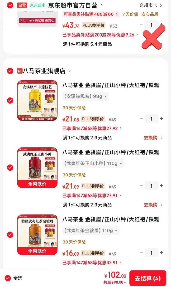 19.4/罐 ❗️八马茶叶好价！闭眼冲