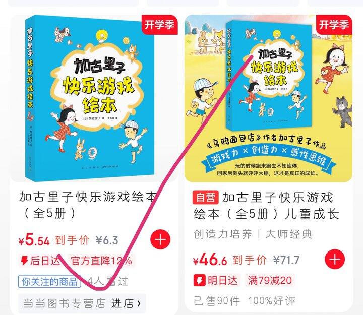 3～6岁绘本