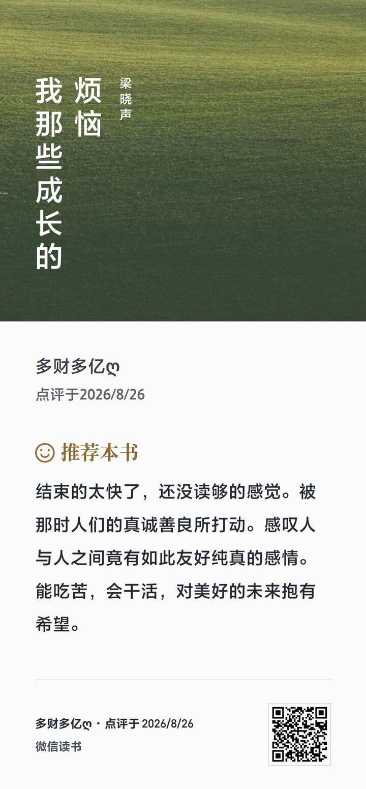 读书书单《我那些成长的烦恼》
