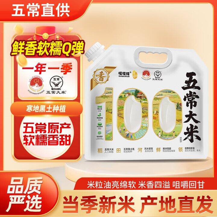道台府五常大米5斤14.9