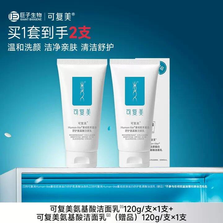 快‼️才49💰/支可复美洁面，大支正装！！