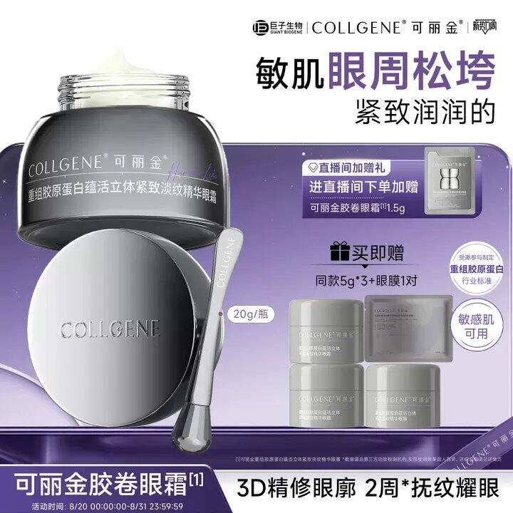可丽金胶卷眼霜💥98，低于双11直播间！
