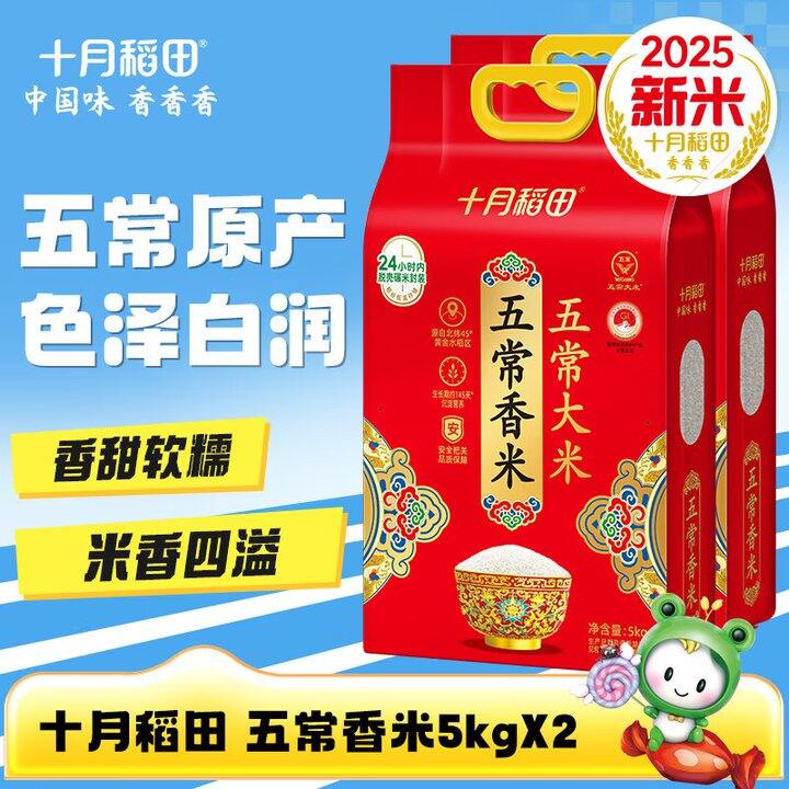十月稻田五常大米20斤70