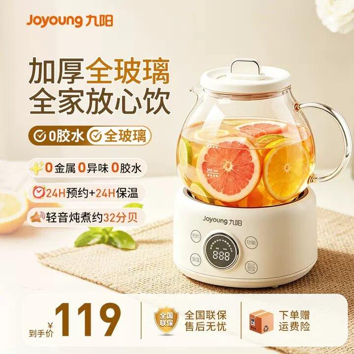 九阳0胶水全玻璃养生壶💰59