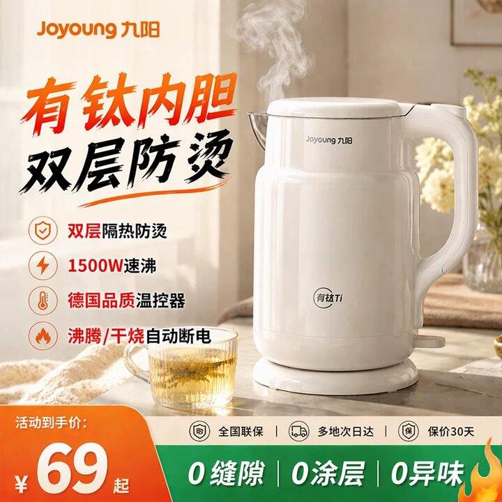 九阳不锈钢烧水壶1.5L💥38