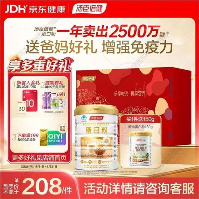 汤臣倍健 蛋白.粉450g+150g💥159，降20巨款