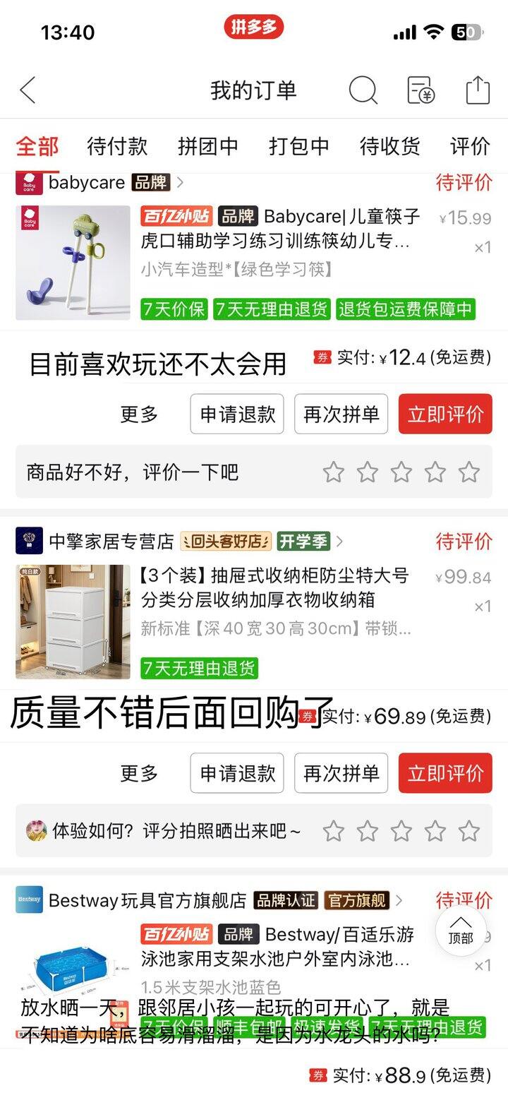 PDD最近购物