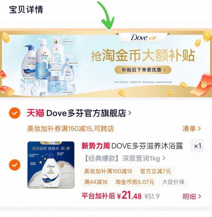 多芬留香沐浴露，21.4/大瓶💰
