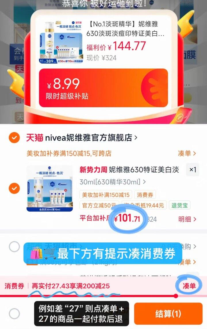 妮维雅美白精华 🈴43一瓶630美白淡斑精华‼️