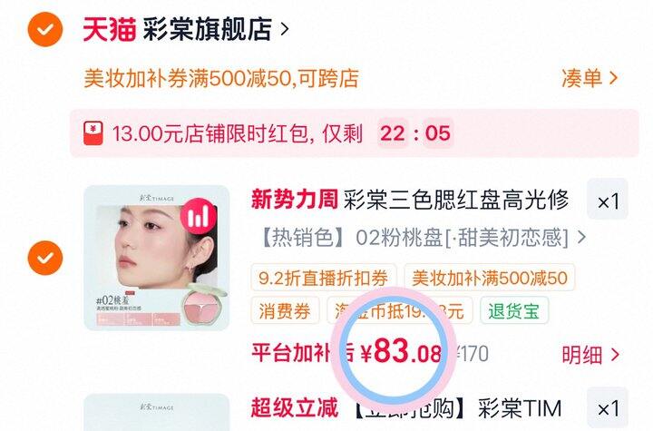 83💰彩棠三色腮红盘❗