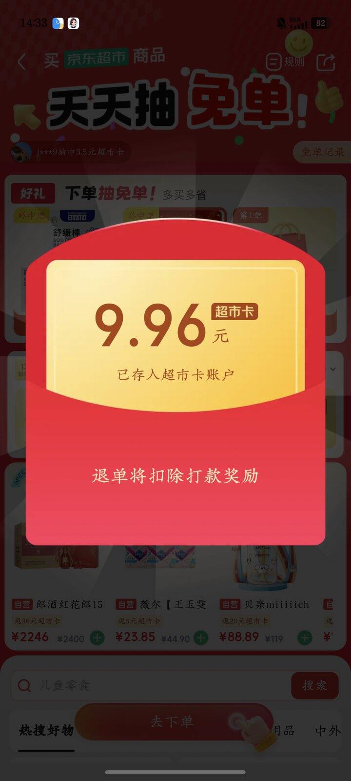 免单有水～