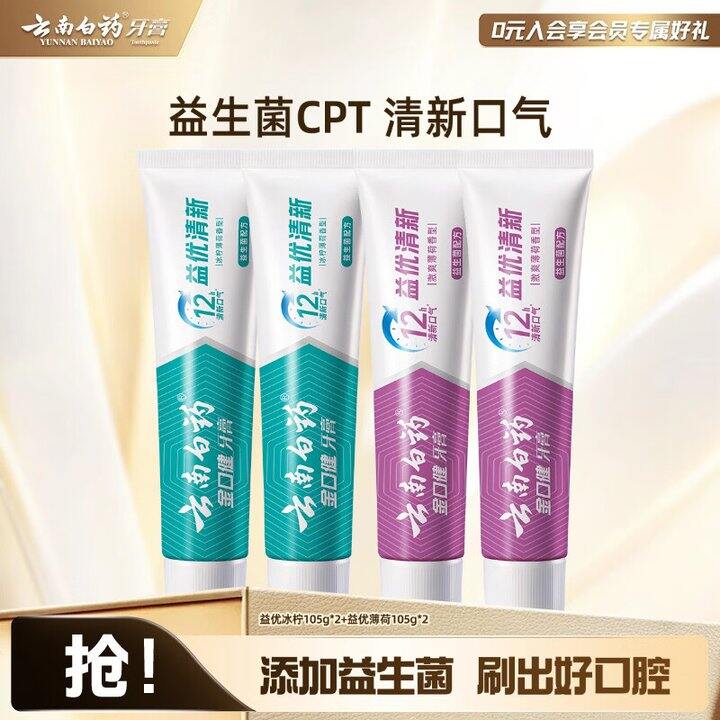 云南白药益生菌牙膏4支31.9