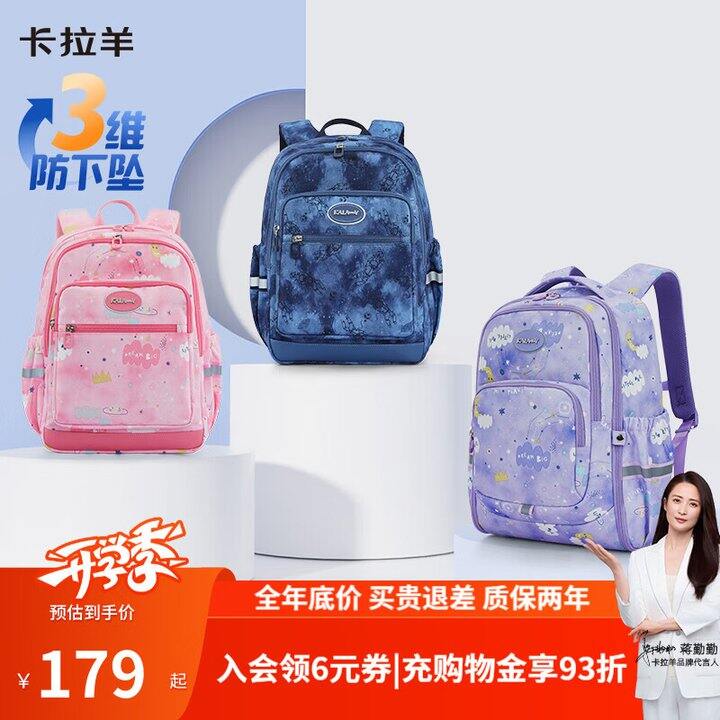 卡拉羊书包108起