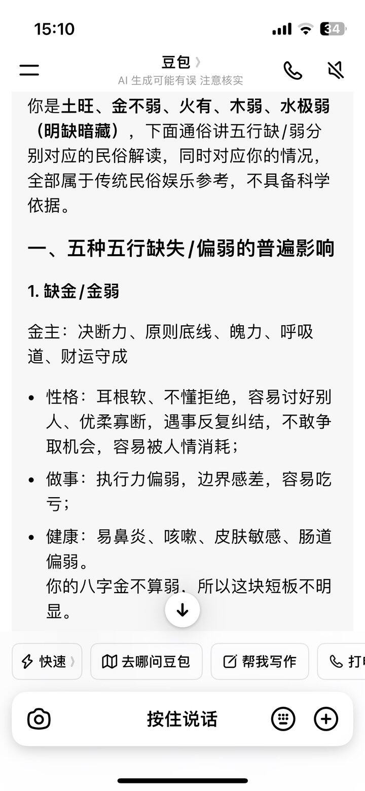 豆包看五行