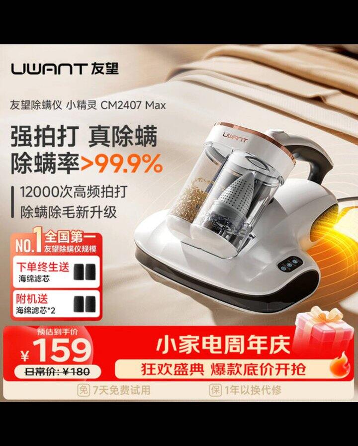 有望除螨仪丨新低99.56