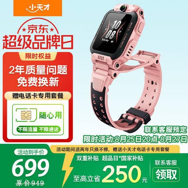 小天才Z6s电话手表好价