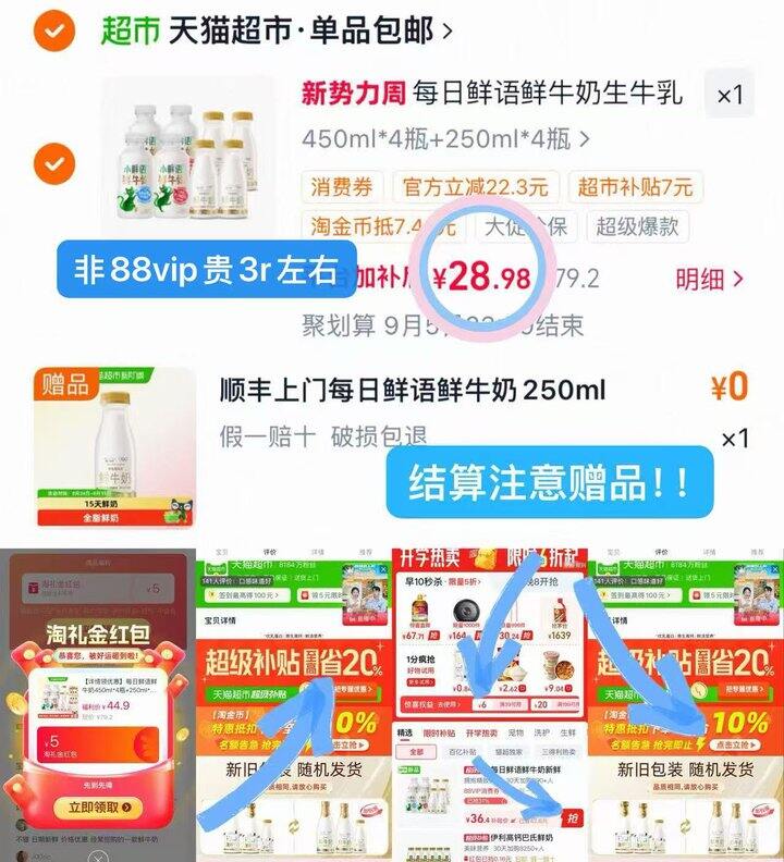 29💰每日鲜语鲜奶含赠9瓶 好价‼️